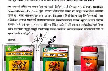 झुट्टा, भ्रामक, प्रचारप्रसार तथा विक्रीवितरण सम्वन्धि अत्यन्त जरुरी सूचना - २०८२/०४/१५ - img