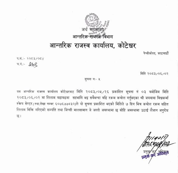 Government of Nepal