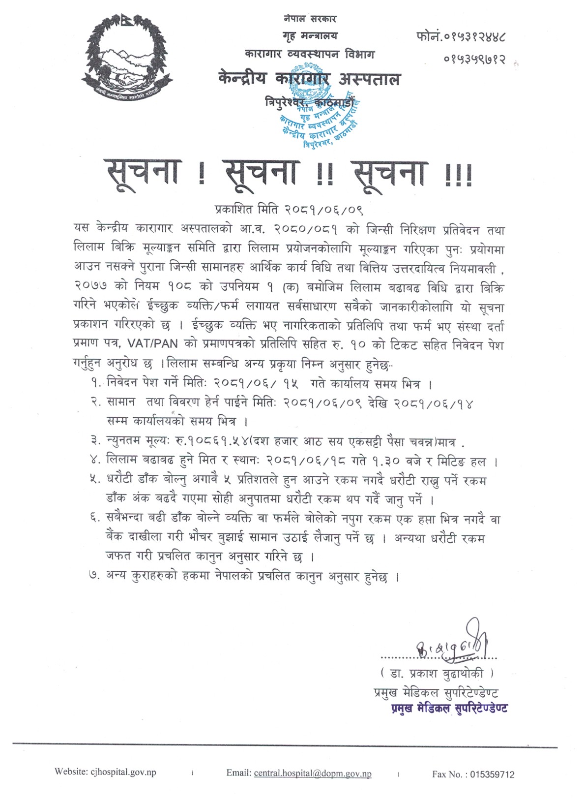 लिलामको अत्यन्त जरुरी सूचना ।