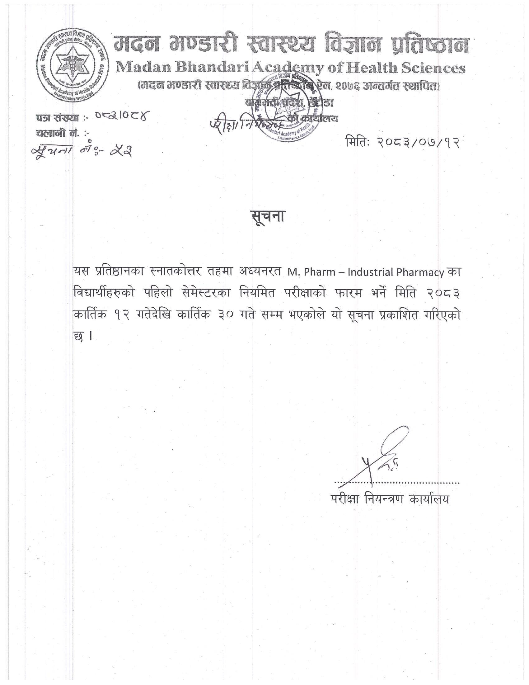 सूचना नंः ५३- स्नातकोत्तर तह (M.Pharm) को परीक्षा फारम भर्ने सम्बन्धि सूचना ।