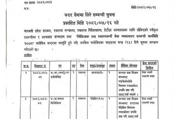 करार सेवामा लिने सम्बन्धी सूचना - २०८२|०७|२६ - img