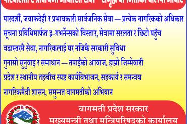 पारदर्शिता र प्रविधिमा आधारित सेवा - समूद्ध बागमतीको बलियो आधार - img