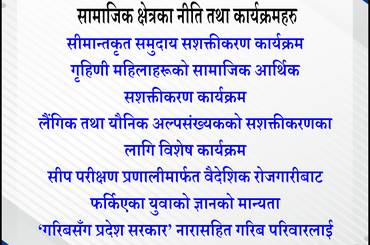 बागमती प्रदेश सरकारको चालु आर्थिक वर्ष २०८१/८२ को सामाजिक क्षेत्रका नीति तथा कार्यक्रम - img