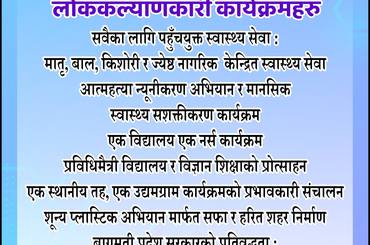 बागमती प्रदेश सरकारद्वारा सञ्चालित लोककल्याणकारी कार्यक्रमहरु - img