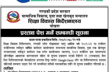 प्रस्ताव पेश गर्ने सम्बन्धी सूचना!!! (प्रथम पटक प्रकाशित मिति : २०८२।०७।१२) - img