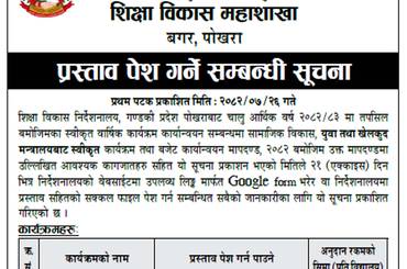 प्रस्ताव पेश गर्ने सम्बन्धी सूचना!!! (प्रथम पटक प्रकाशित मिति : २०८२।०७।२६) - img