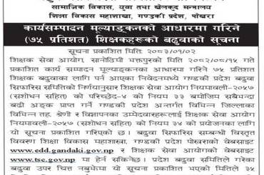 माध्यमिक तथा निम्न माध्यमकि तहको कार्यसम्पादन मुल्याङ्कनको आधारमा शिक्षकहरुको बढुवाको सूचना!!! - img