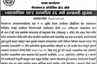 व्यवसायिक सटर सम्झौता रद्द गर्ने सम्बन्धी सूचना प्रकाशित मिति २०८३।०६।०२ - img