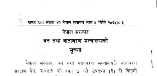 नेपाल राजपत्र भाग 5 2075।8।3 (उद्याेगहरुलाइ खुलारुपमा फाेहाेर बाल्न प्रतिबन्ध लगाइएकाे सूचना ।)
