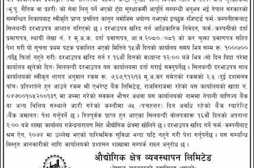 सिलबन्दी दरभाउपत्र आव्हानको सूचना प्रकाशित मिति २०८२।०७।०१ गते - img