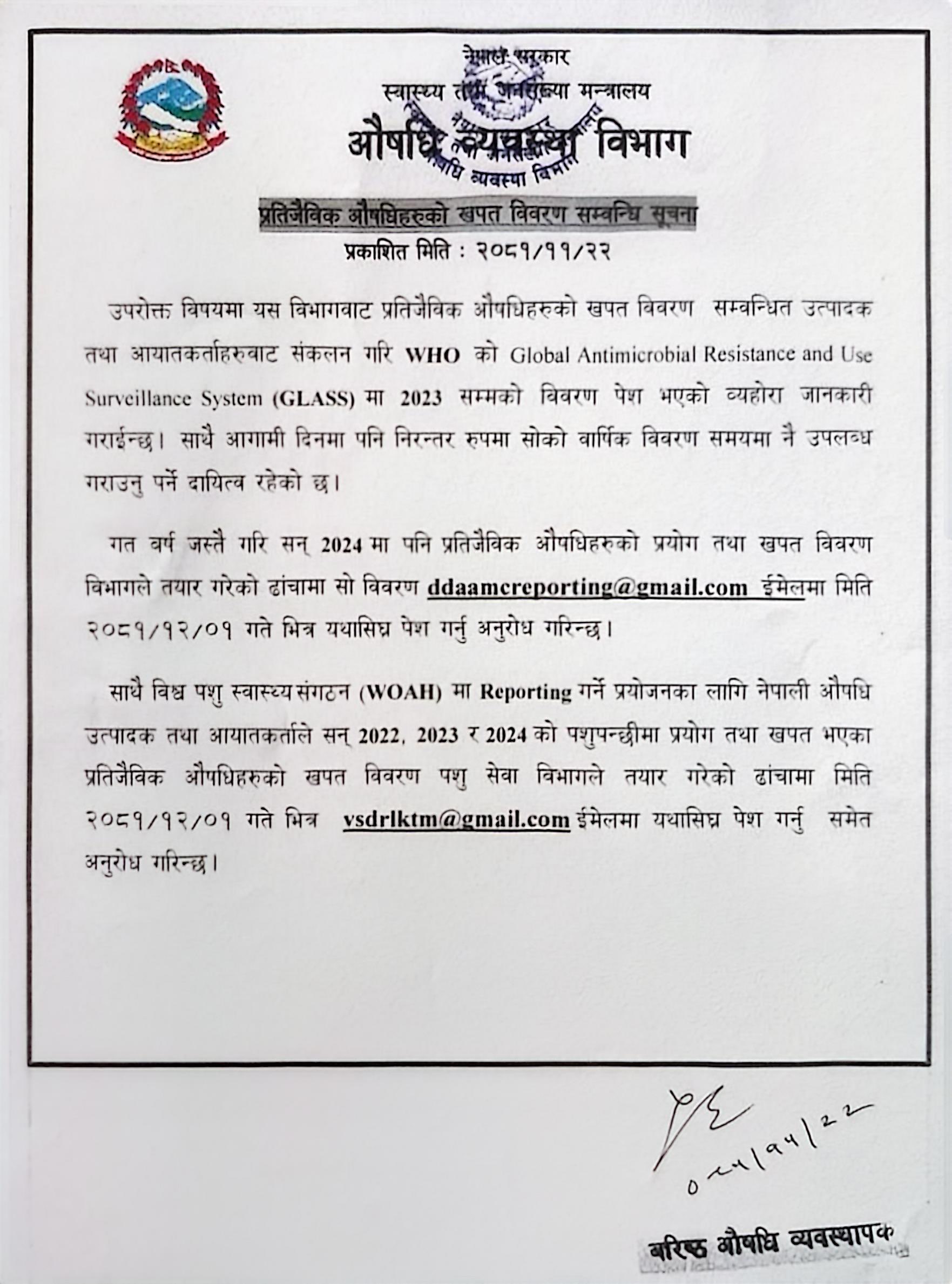 प्रतिजैविक औषधिहरुको खपत विवरण सम्वन्धि सूचना - २०८१/११/२२