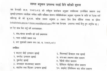 लागत अनुमान उपलब्ध गराई दिने बारेको सूचना - img