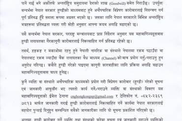 समाचार चित्र Information about discouraging Hundi business