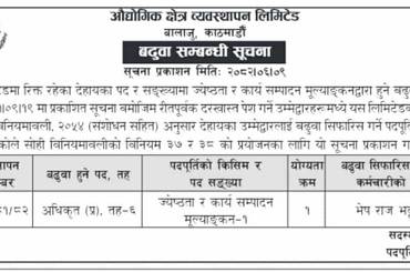 विज्ञापन नं. ४/०८१।०८२ को बढुवा सम्बन्धी सिफारिस भएको सूचना प्रकाशित मिति २०८२।०६।०९ गते - img