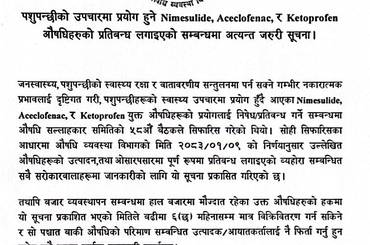 पशुपन्छीको उपचारमा प्रयोग हुने Nimesulide, Aceclofenac, र  Ketoprofen औषधिहरुको प्रतिबन्ध लगाइएको सम्बन्धमा अत्यन्त जरुरी सूचना - २०८३/०१/१० - img