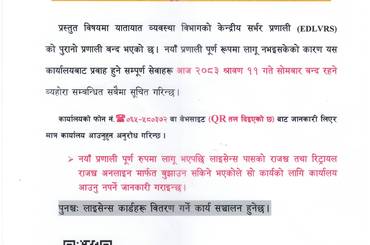 लाइसेन्स तथा सवारी ब्लुबुक लगायतका सेवाहरु अवरुद्ध रहेको सूचना - img