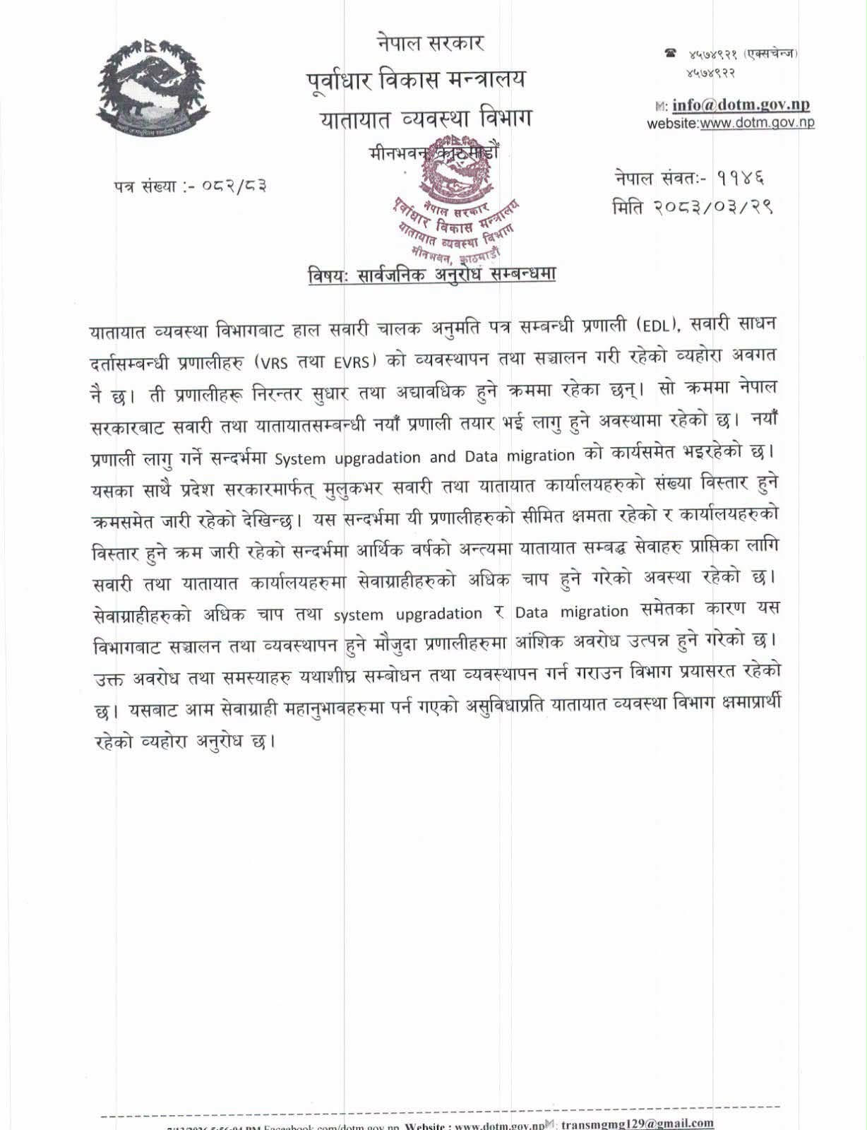 Government of Nepal