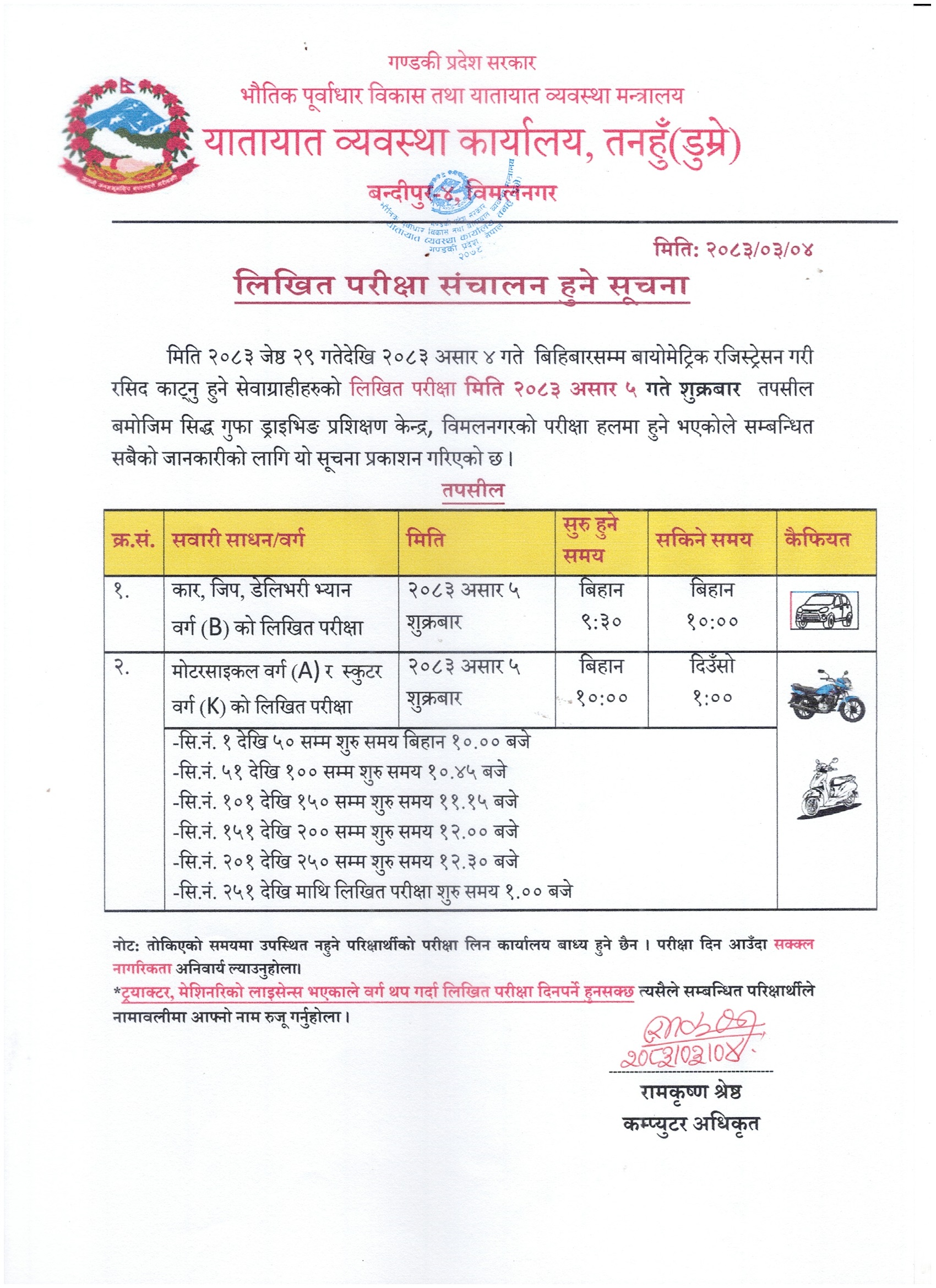 Government of Nepal