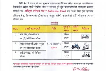 २०८३ श्रावण २९ गते शुक्रबार सञ्चालन हुने लिखित परीक्षाको सूचना तथा नामावली - img