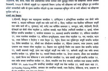 सूचना नं: १०५ - मौजुदा सूची दर्ता सम्बन्धी सूचना - २०८२|०३|३२ - img