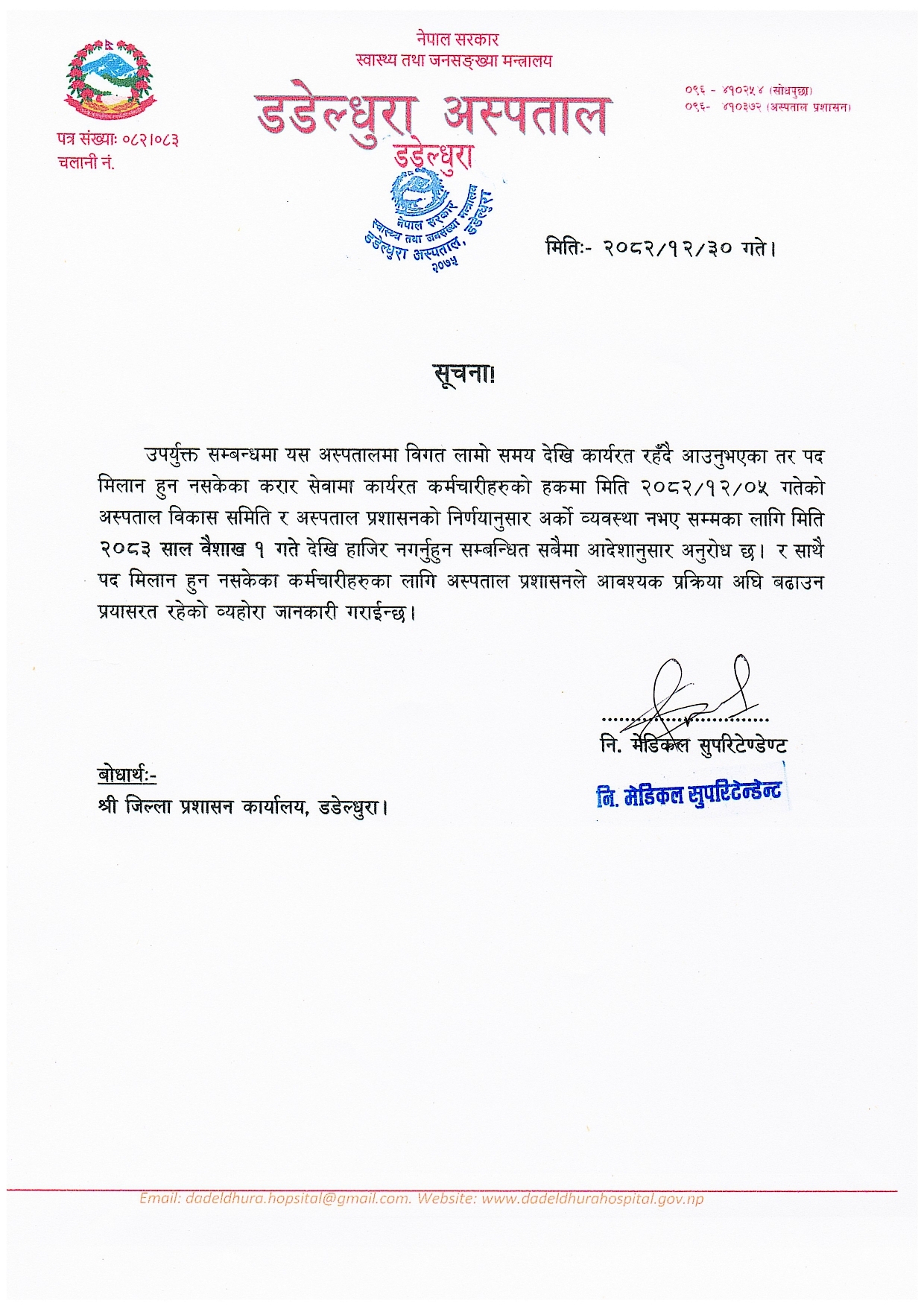 कर्मचारी सम्बन्धि सूचना