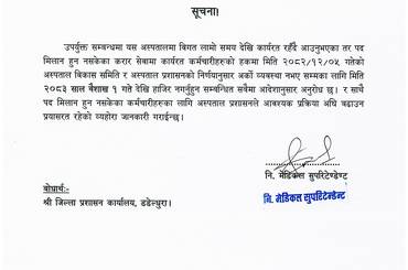 कर्मचारी सम्बन्धि सूचना - img