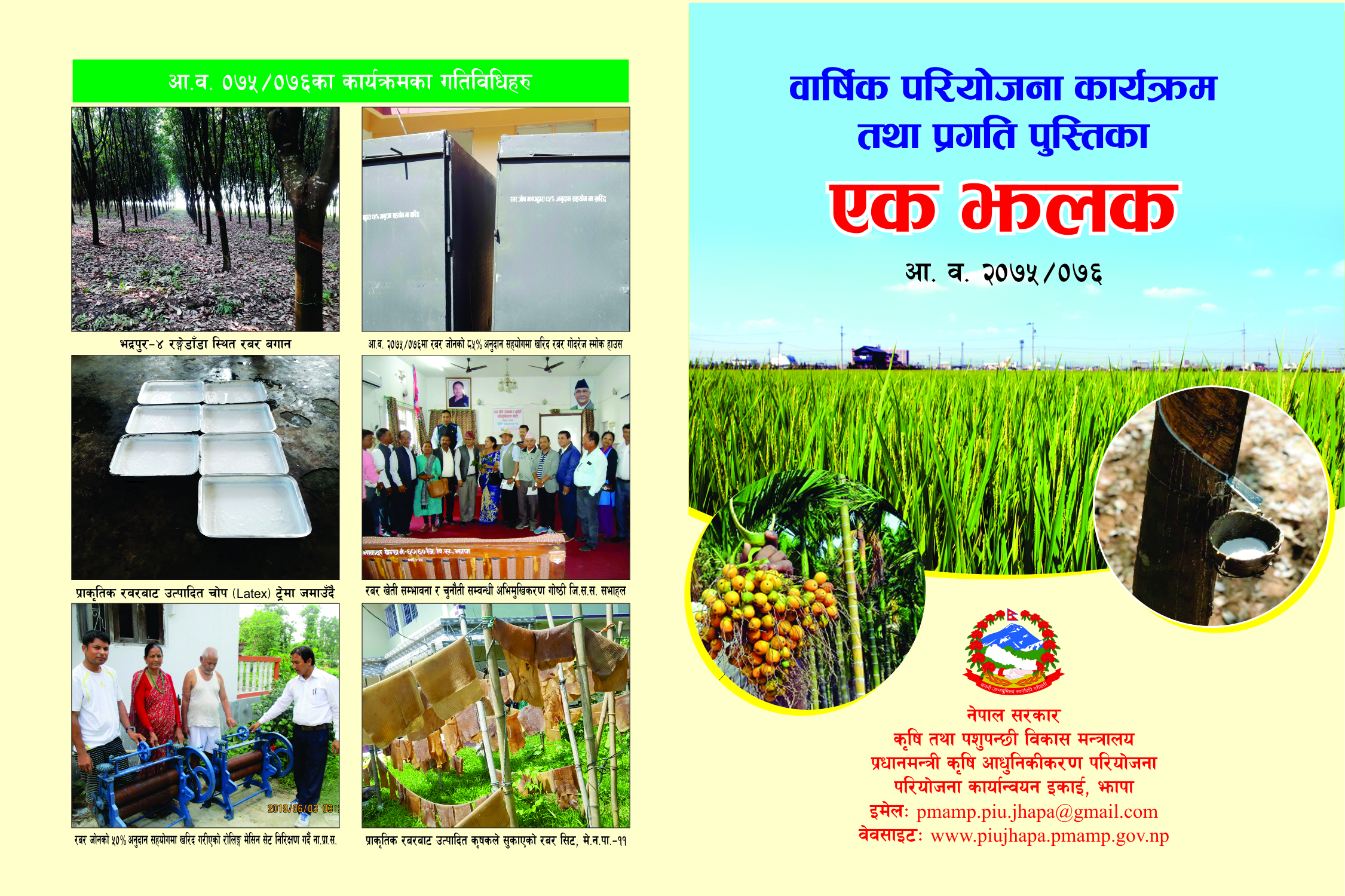 Government of Nepal