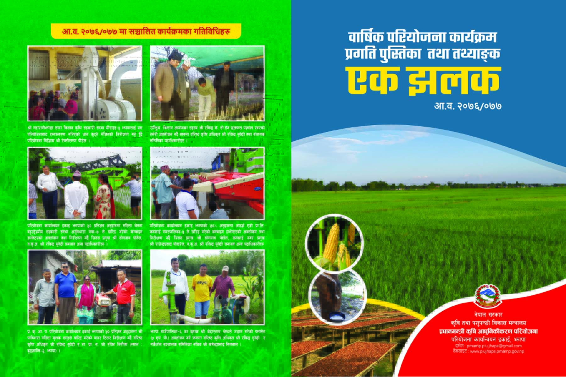 Government of Nepal