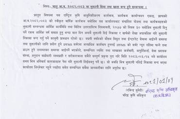 चालु आ.व. २०८२/०८३ मा भुक्तानी सीमा तथा खाता बन्द हुने सम्बन्धी । - img