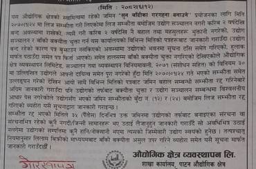 श्री बराह ज्वेलरी इण्डष्ट्रिज प्रा.लि. पाटन औद्योगिक क्षेत्रको नाउँमा जारी लिज सम्झौता रद्द गरिएको बारे अत्यन्त जरुरी सूचना प्रकाशित मिति २०८२।०६।१२ गते - img
