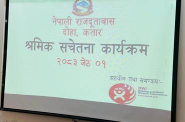 प्रेस विज्ञप्ति- श्रमिक सचेतना कार्यक्रम २०८३ जेठ १ - img
