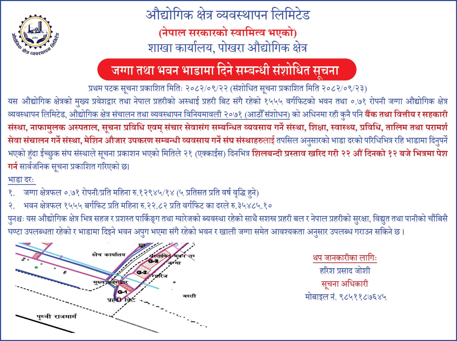 जग्गा  तथा भवन भाडामा दिने सम्बन्धी संशोधित सूचना प्रकाशित मिति २०८२।०९।२३ गते
