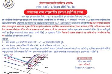 जग्गा  तथा भवन भाडामा दिने सम्बन्धी संशोधित सूचना प्रकाशित मिति २०८२।०९।२३ गते - img