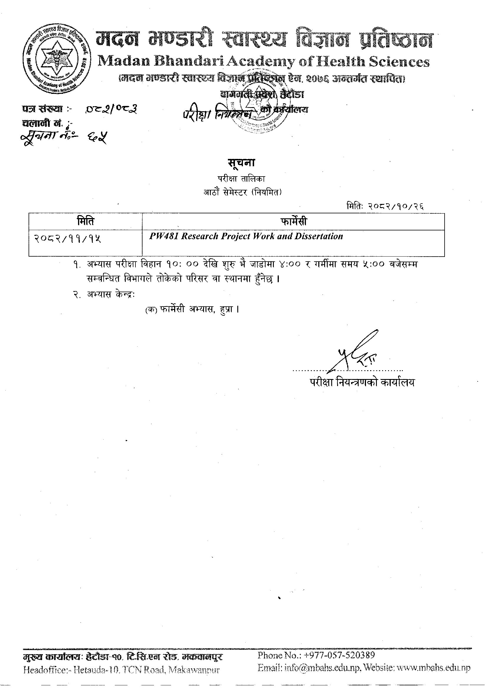 सूचना नंः ६५- आठौं सेमेस्टरको परीक्षा तालिका (नियमित)