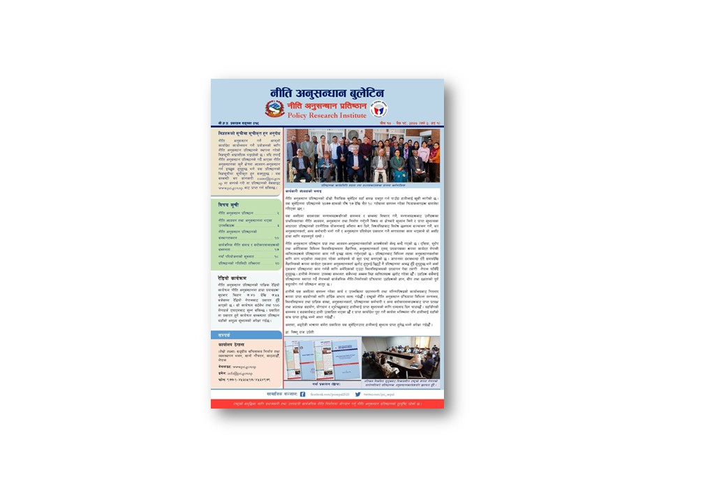 नीति अनुसन्धान बुलेटिन , बर्ष २, अंक १, २०७७