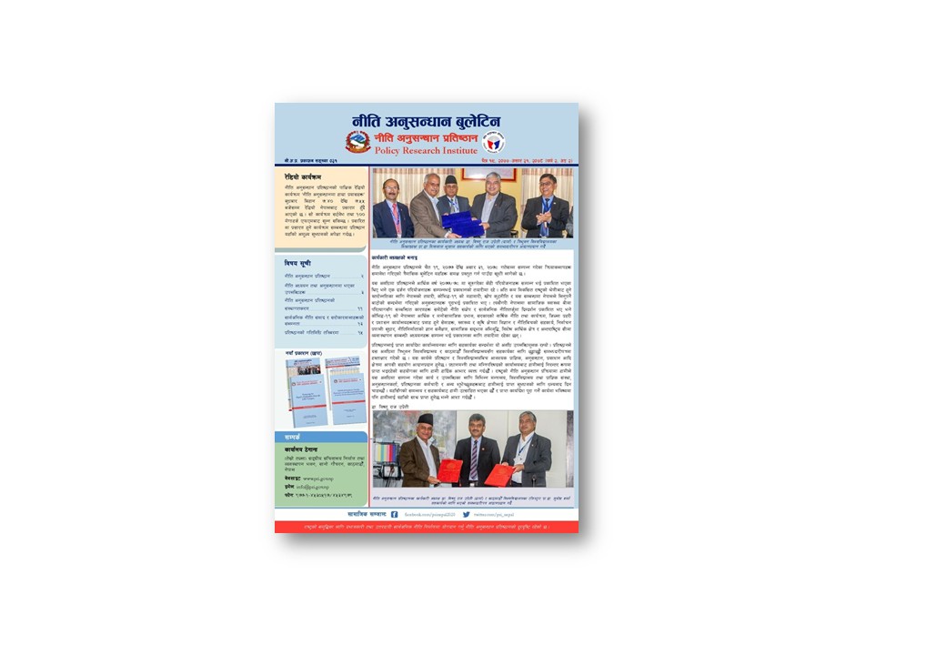 नीति अनुसन्धान बुलेटिन,बर्ष  २, अंक २ २०७७