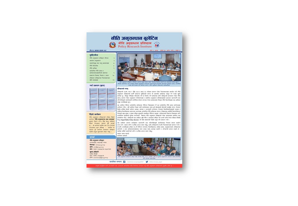 नि.अ.प.प्र.स.६८ - नीति अनुसन्धान बुलेटिन, बर्ष ३, अंक २, २०७९