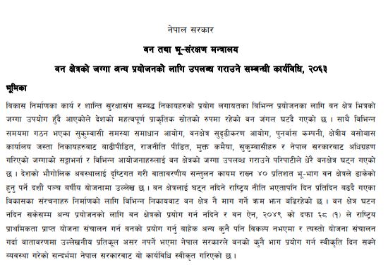 वन क्षेत्रको जग्गा अन्य प्रयोजनको लागि उपलब्ध गराउने सम्बन्धी कार्यविधि, 2063