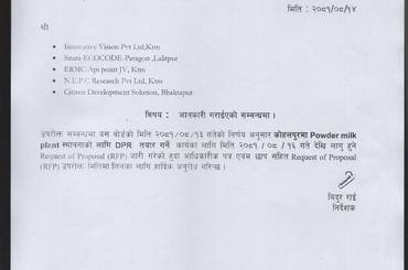 Request for Proposal (RFP) सम्बन्धमा - img