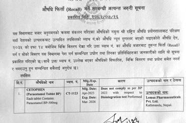 औषधि फिर्ता (RECALL) गर्ने सम्बन्धि अत्यन्त जरुरी सूचना - २०८२/०७/२६ - img