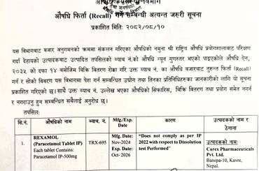 औषधि फिर्ता (RECALL) गर्ने सम्बन्धि अत्यन्त जरुरी सूचना - २०८२/०८/१० - img