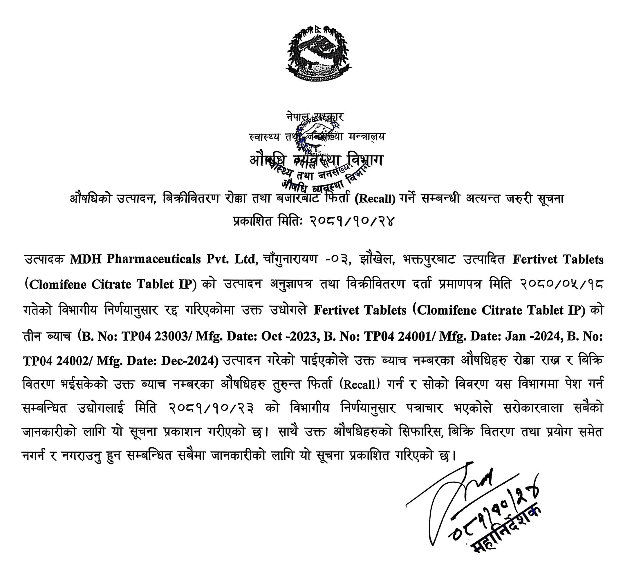 औषधिको उत्पादन, विक्रिवितरण रोक्का तथा बजारवाट फिर्ता (RECALL) गर्ने सम्बन्धि अत्यन्त जरुरी सूचना - २०८१/१०/२४