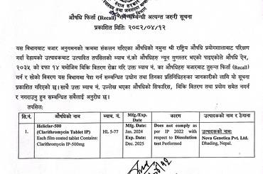 औषधि फिर्ता (RECALL) गर्ने सम्बन्धि अत्यन्त जरुरी सूचना - २०८२/०४/१२ - img