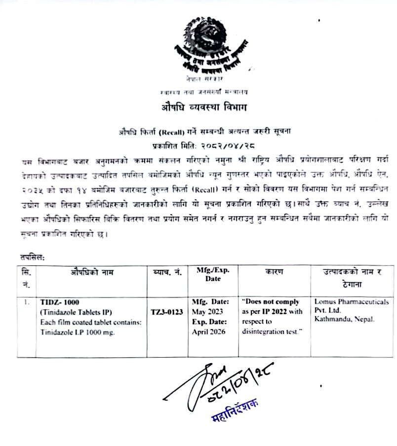 औषधि फिर्ता (RECALL) गर्ने सम्बन्धि अत्यन्त जरुरी सूचना - २०८२/०४/२८