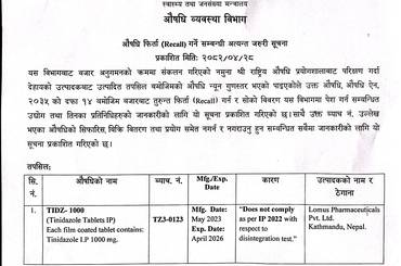 औषधि फिर्ता (RECALL) गर्ने सम्बन्धि अत्यन्त जरुरी सूचना - २०८२/०४/२८ - img