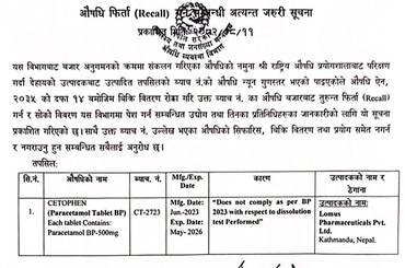 औषधि फिर्ता (RECALL) गर्ने सम्बन्धि अत्यन्त जरुरी सूचना - २०८२/०८/११ - img