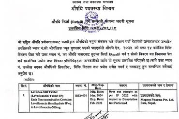 समाचार चित्र औषधि फिर्ता (RECALL) गर्ने सम्बन्धि अत्यन्त जरुरी सूचना - २०८२/०९…