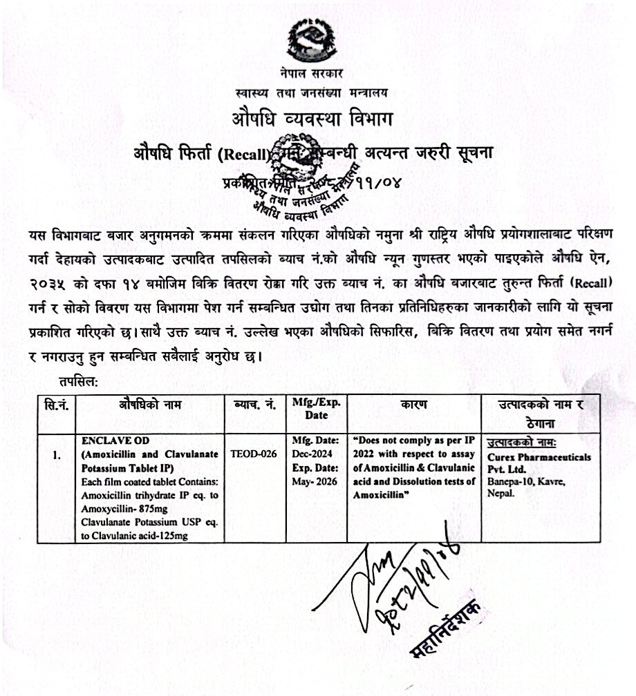 औषधि फिर्ता (RECALL) गर्ने सम्बन्धि अत्यन्त जरुरी सूचना - २०८२/११/०४