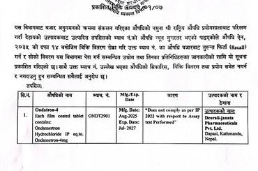 औषधि फिर्ता (RECALL) गर्ने सम्बन्धि अत्यन्त जरुरी सूचना - २०८३/०१/०७ - img