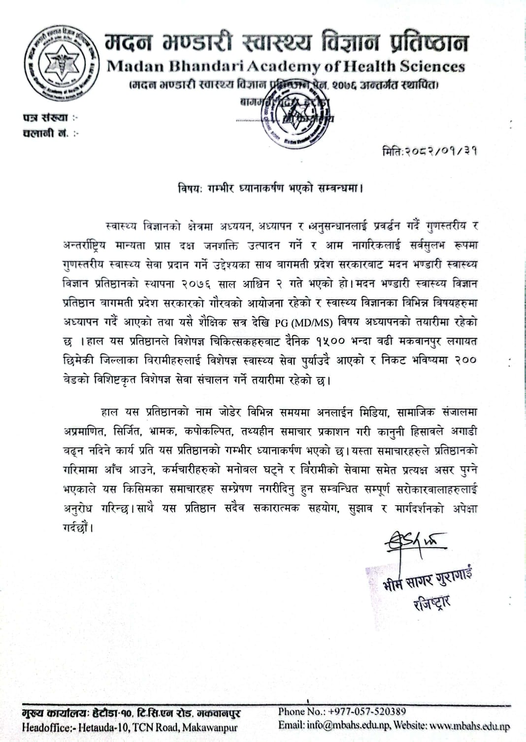 गम्भीर ध्यानाकर्षण भएको सम्बन्धमा ।